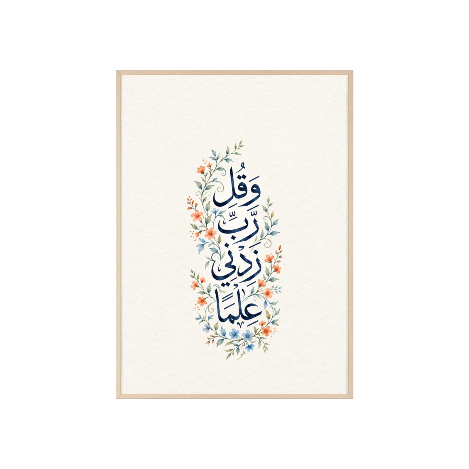 Islamic Calligraphy Floral Poster with Wooden Frame — Arabic Prayer Wall Art - Image 2