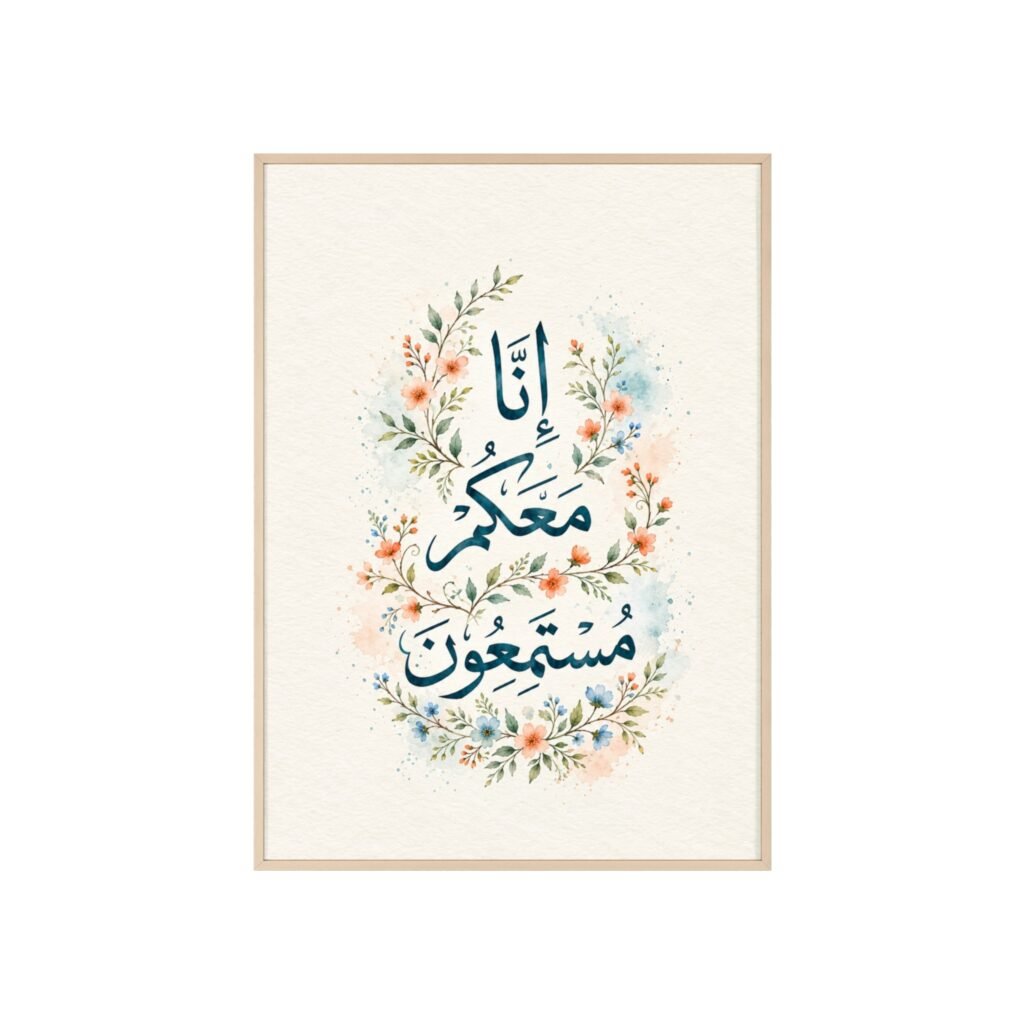 Arabic Floral Calligraphy Poster with Wooden Frame — "I Am With You, Hearing" Wall Art