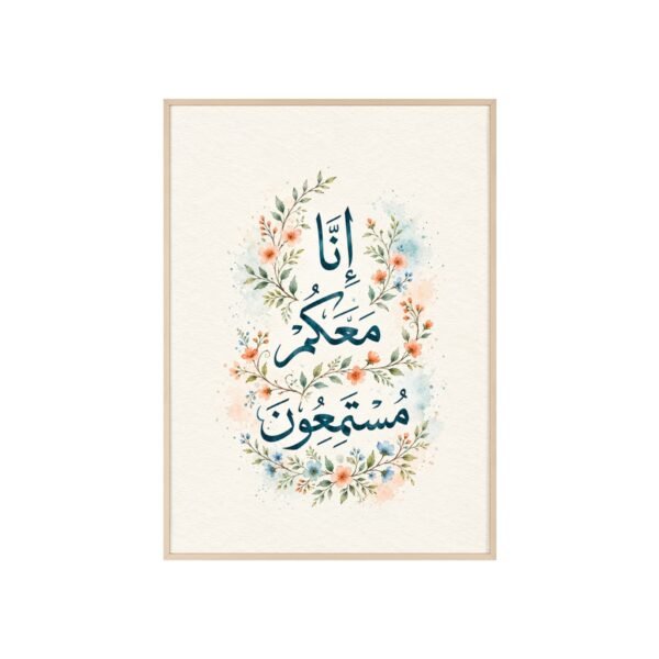 Arabic Floral Calligraphy Poster with Wooden Frame — "I Am With You, Hearing" Wall Art - Image 2