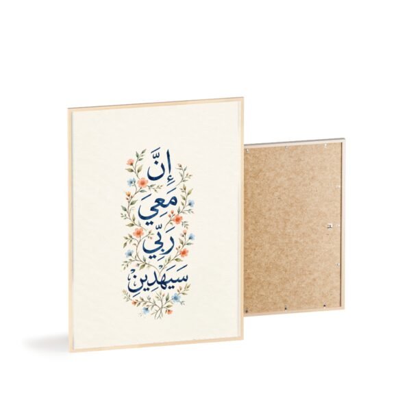 Arabic Calligraphy Floral Poster with Wooden Frame — "إن معي ربي سيهدين" - Image 4