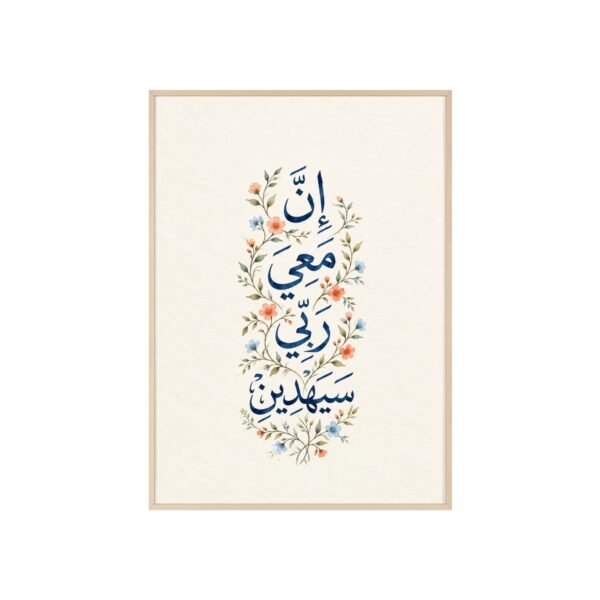 Arabic Calligraphy Floral Poster with Wooden Frame — "إن معي ربي سيهدين" - Image 2