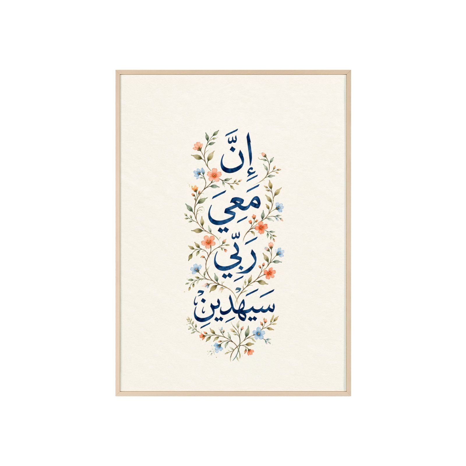 Arabic Calligraphy Floral Poster with Wooden Frame — "إن معي ربي سيهدين" - Image 2