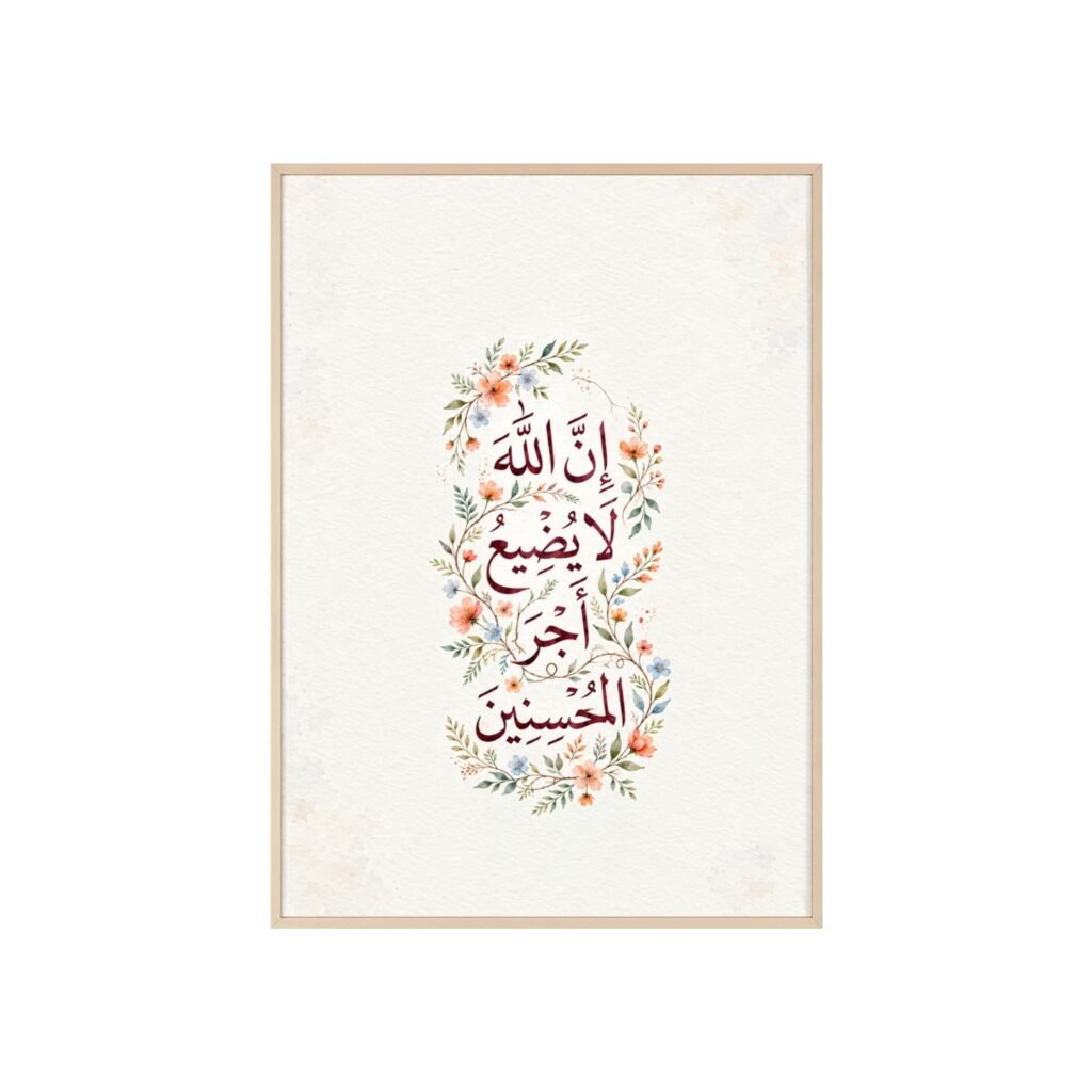 Islamic Floral Calligraphy Poster with Wooden Frame — Arabic Faith Wall Art