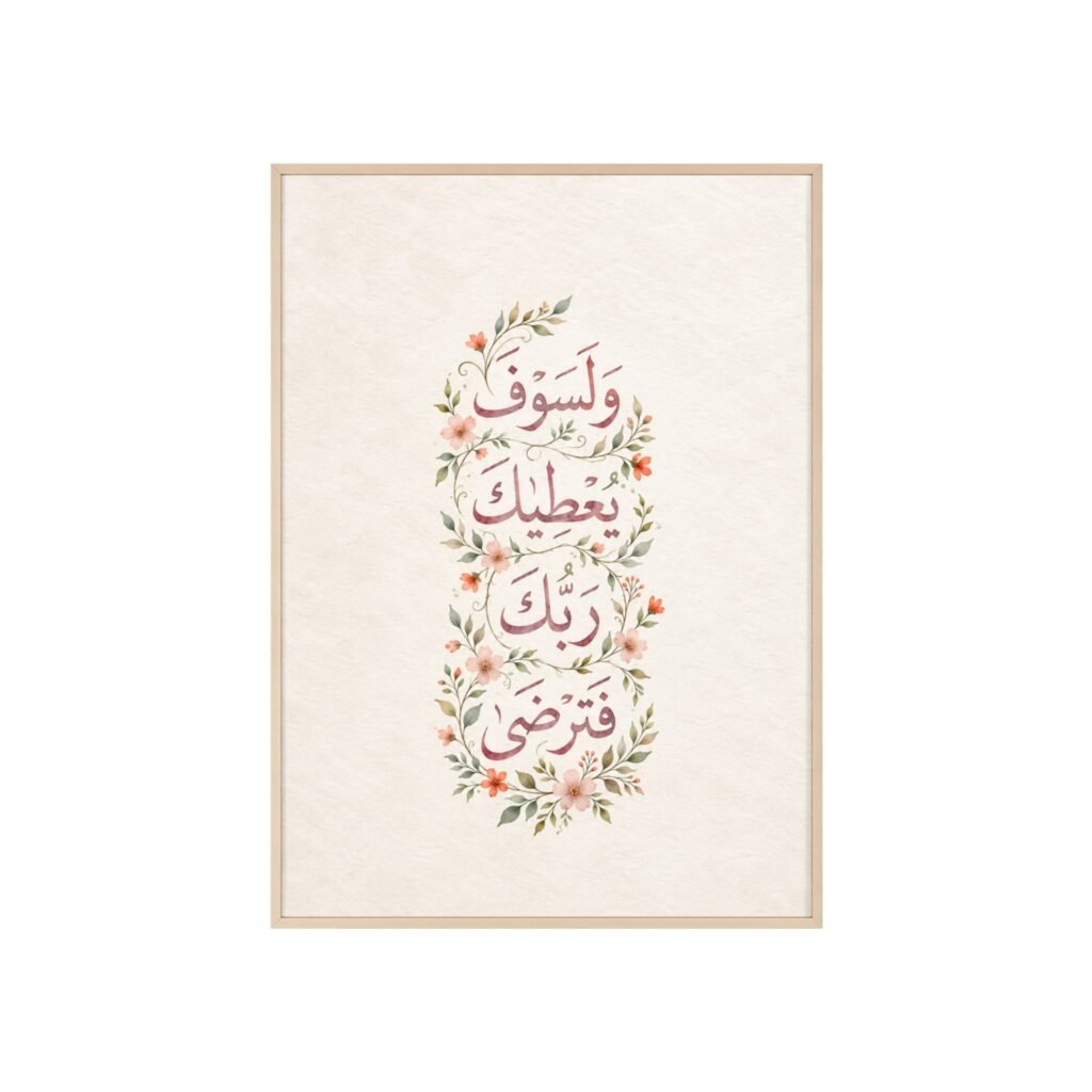 Islamic Wall Art Poster with Arabic Calligraphy — Floral Framed Print