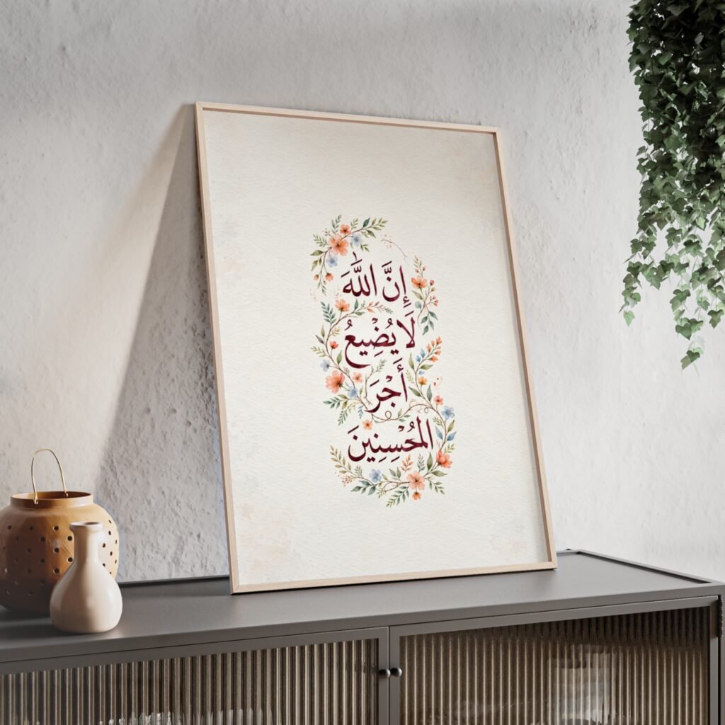 Islamic Floral Calligraphy Poster with Wooden Frame — Arabic Faith Wall Art