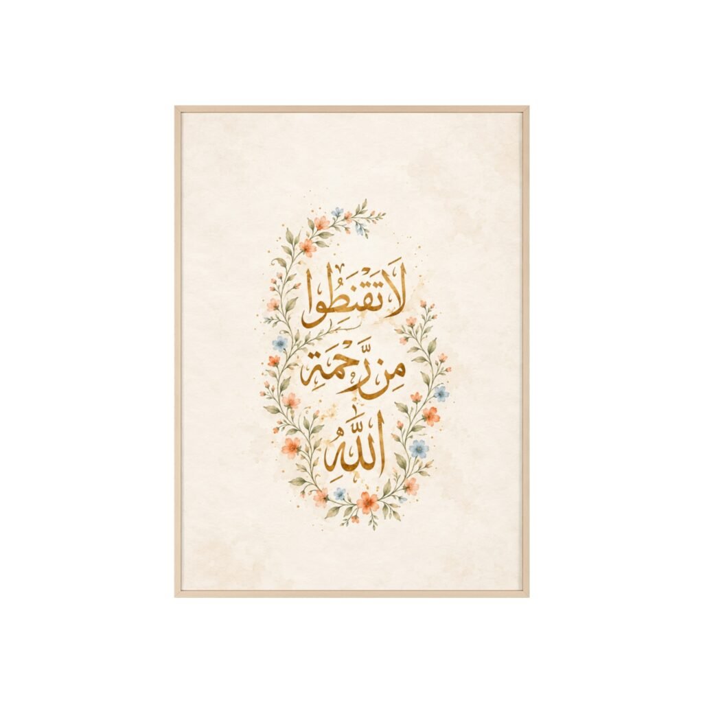 Islamic Calligraphy Wall Poster with Floral Frame — Arabic Quranic Quote Framed Art