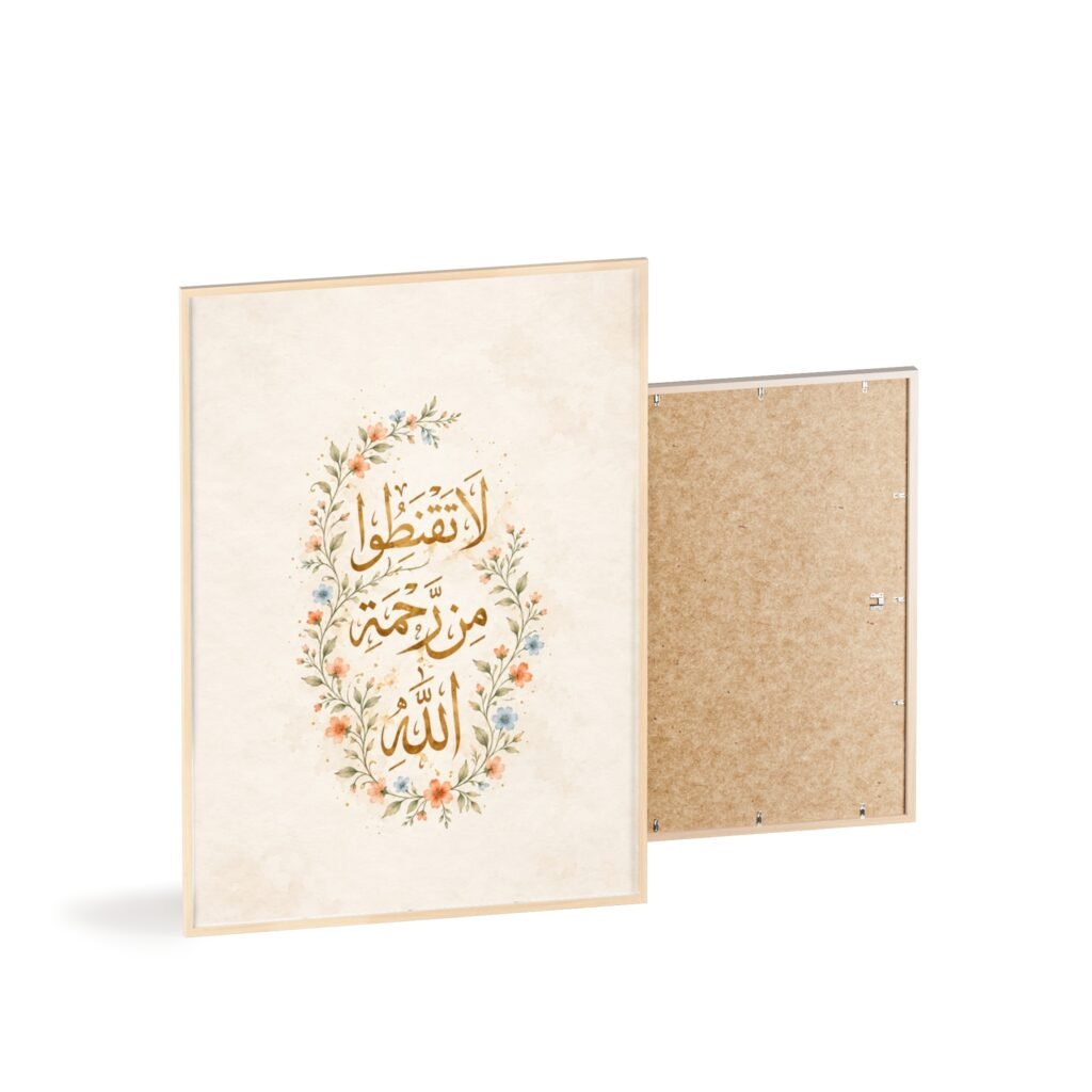 Islamic Calligraphy Wall Poster with Floral Frame — Arabic Quranic Quote Framed Art