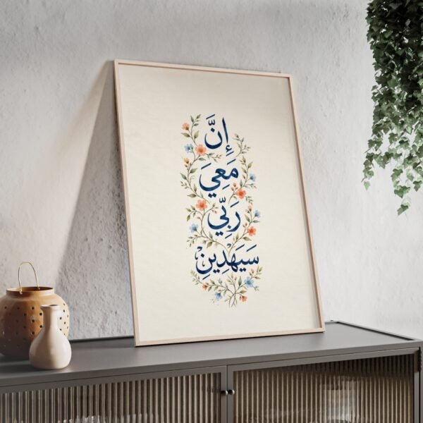Arabic Calligraphy Floral Poster with Wooden Frame — "إن معي ربي سيهدين" - Image 3