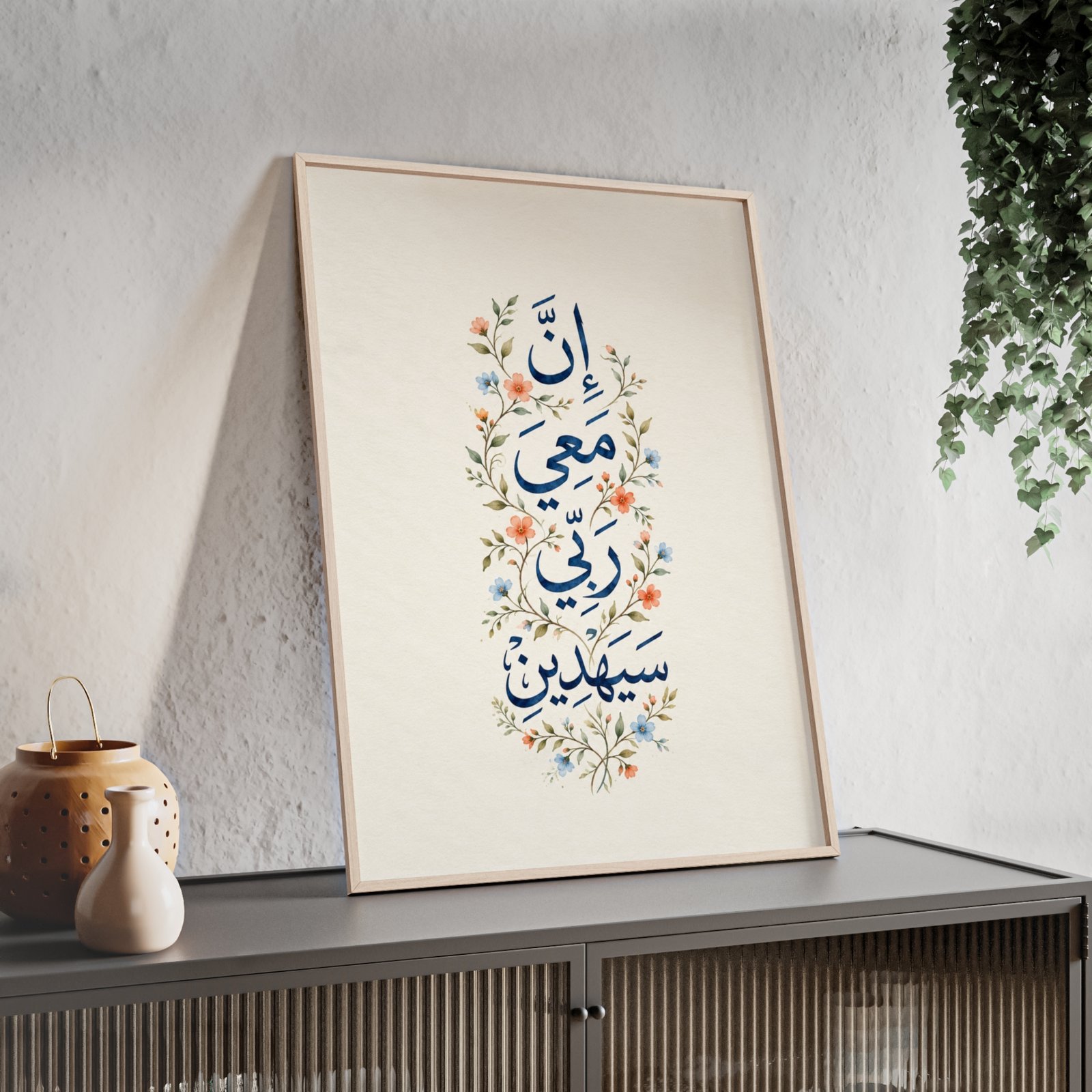 Arabic Calligraphy Floral Poster with Wooden Frame — "إن معي ربي سيهدين" - Image 3