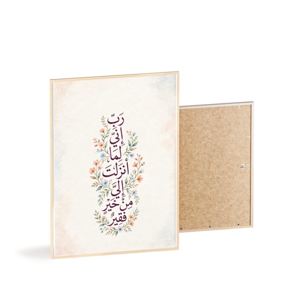 Arabic Calligraphy Floral Poster with Wooden Frame — Islamic Prayer Wall Art