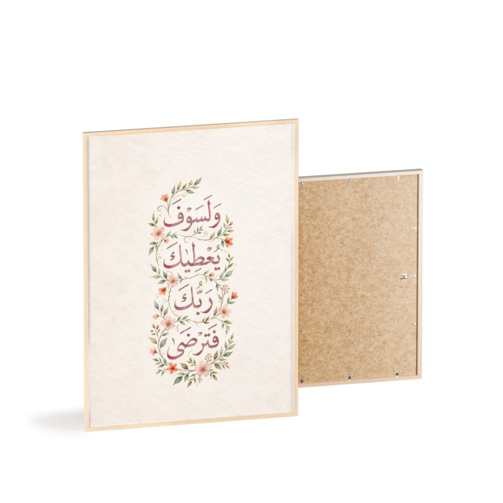 Islamic Wall Art Poster with Arabic Calligraphy — Floral Framed Print