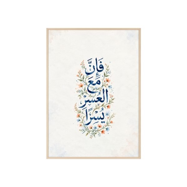 Floral Arabic Calligraphy Poster with Wooden Frame — 'Fa Inna Ma'al Usri Yusra' Wall Art - Image 2
