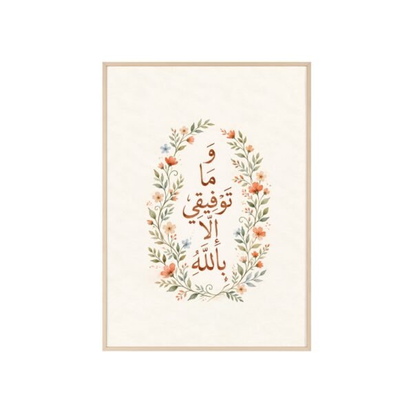 Floral Arabic Calligraphy Poster with Wooden Frame — ‘وما توفيقي إلا بالله’ Wall Art - Image 2
