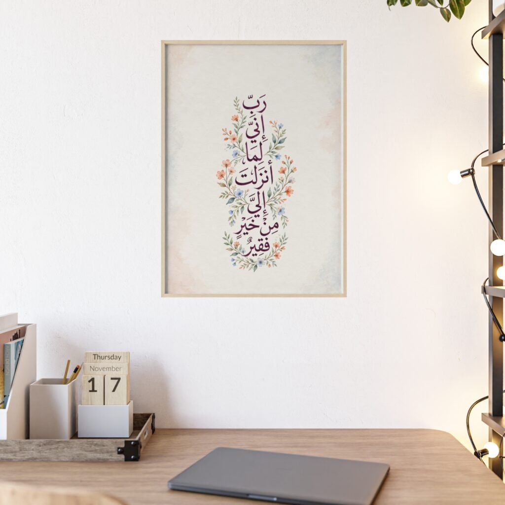 Arabic Calligraphy Floral Poster with Wooden Frame — Islamic Prayer Wall Art