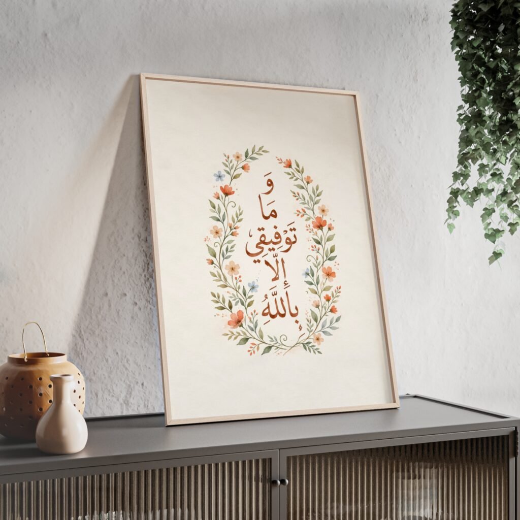 Floral Arabic Calligraphy Poster with Wooden Frame — ‘وما توفيقي إلا بالله’ Wall Art