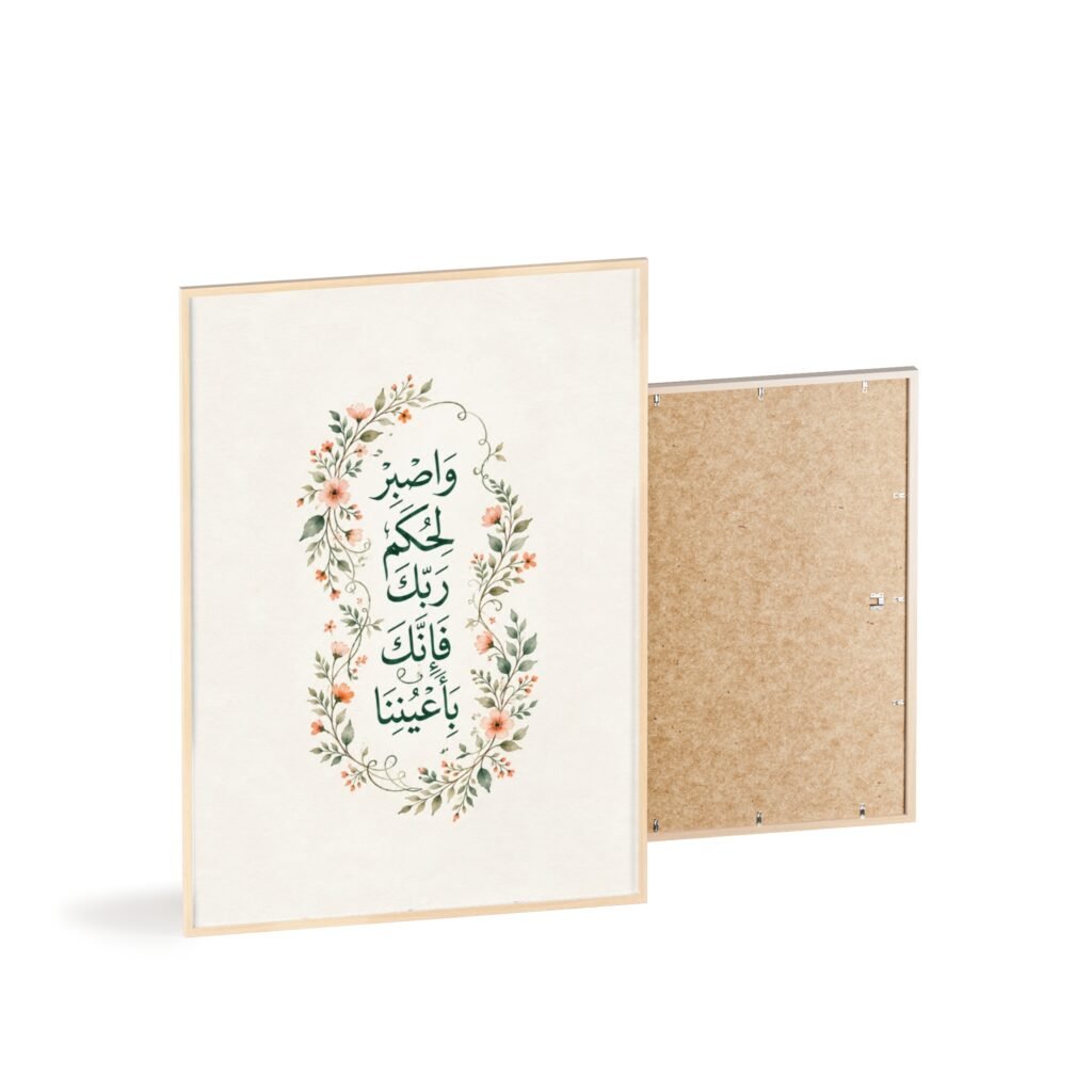 Islamic Calligraphy Wall Art Poster with Wooden Frame — Floral Quran Verse Print