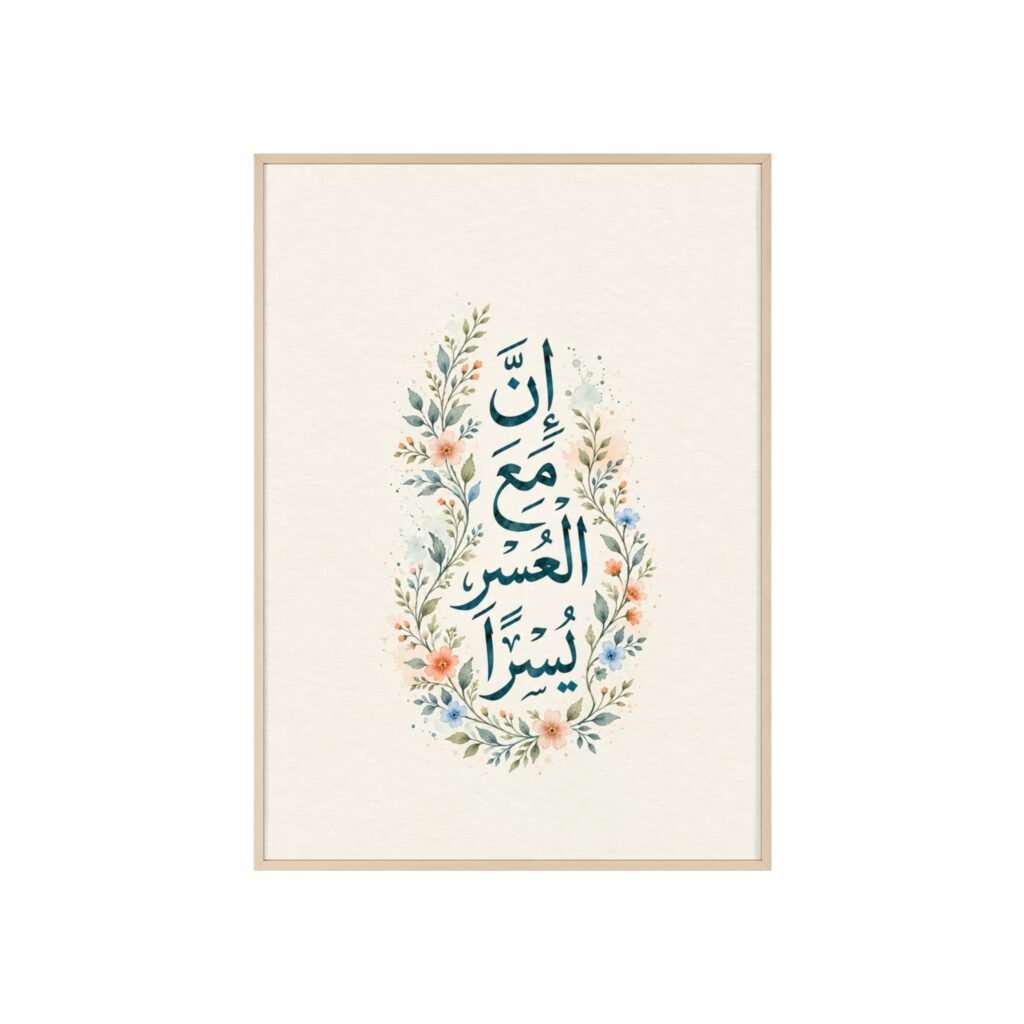 Framed Arabic Calligraphy Poster — “Inna ma’al usri yusra” Floral Wall Art
