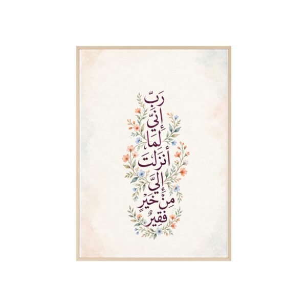 Arabic Calligraphy Floral Poster with Wooden Frame — Islamic Prayer Wall Art - Image 2