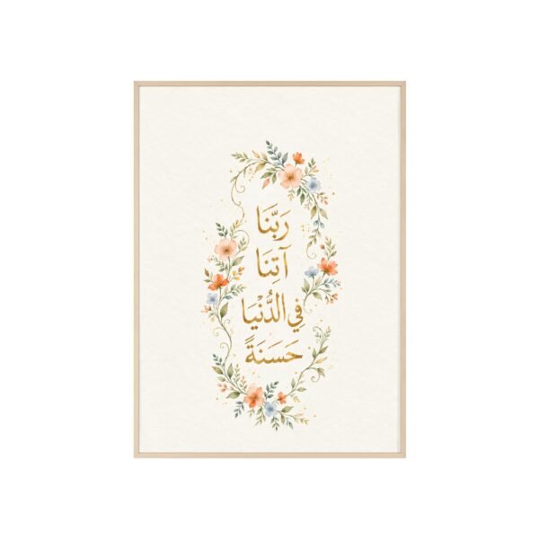 Islamic Floral Wall Art Poster — Arabic Calligraphy "Rabbana Atina Fi Dunya Hasana" with Wooden Frame - Image 2