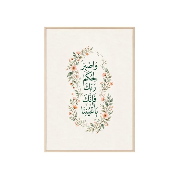 Islamic Calligraphy Wall Art Poster with Wooden Frame — Floral Quran Verse Print - Image 2