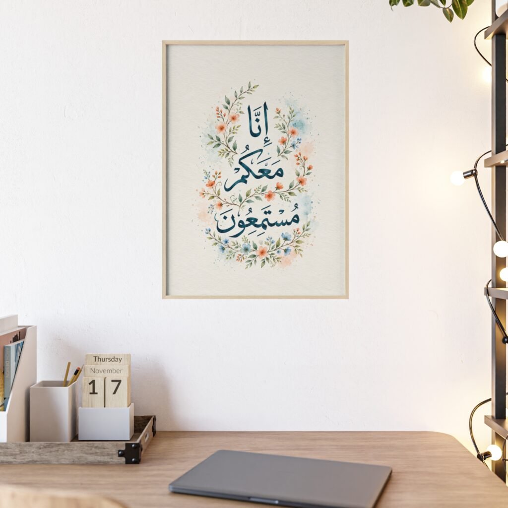 Arabic Floral Calligraphy Poster with Wooden Frame — "I Am With You, Hearing" Wall Art