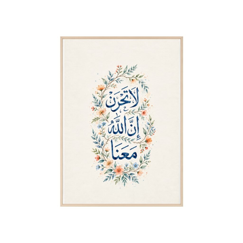 Islamic Calligraphy Floral Poster with Wooden Frame — Arabic Quranic Verse Wall Art