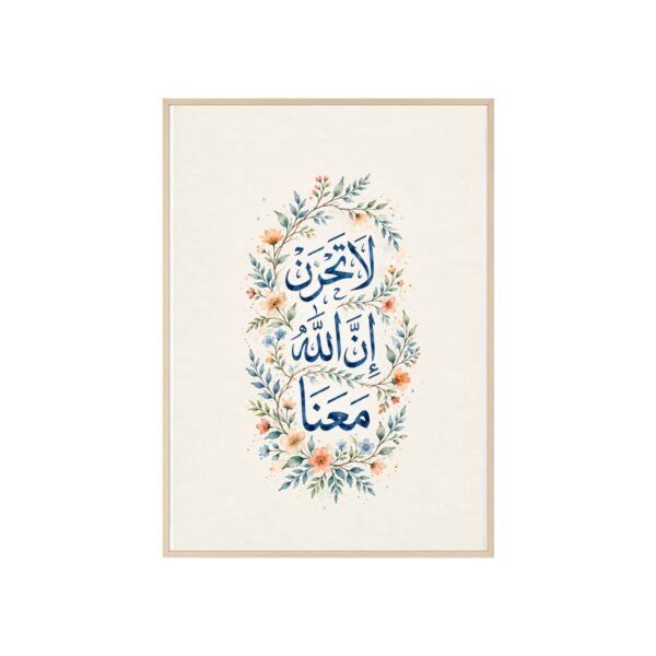 Islamic Calligraphy Floral Poster with Wooden Frame — Arabic Quranic Verse Wall Art - Image 2