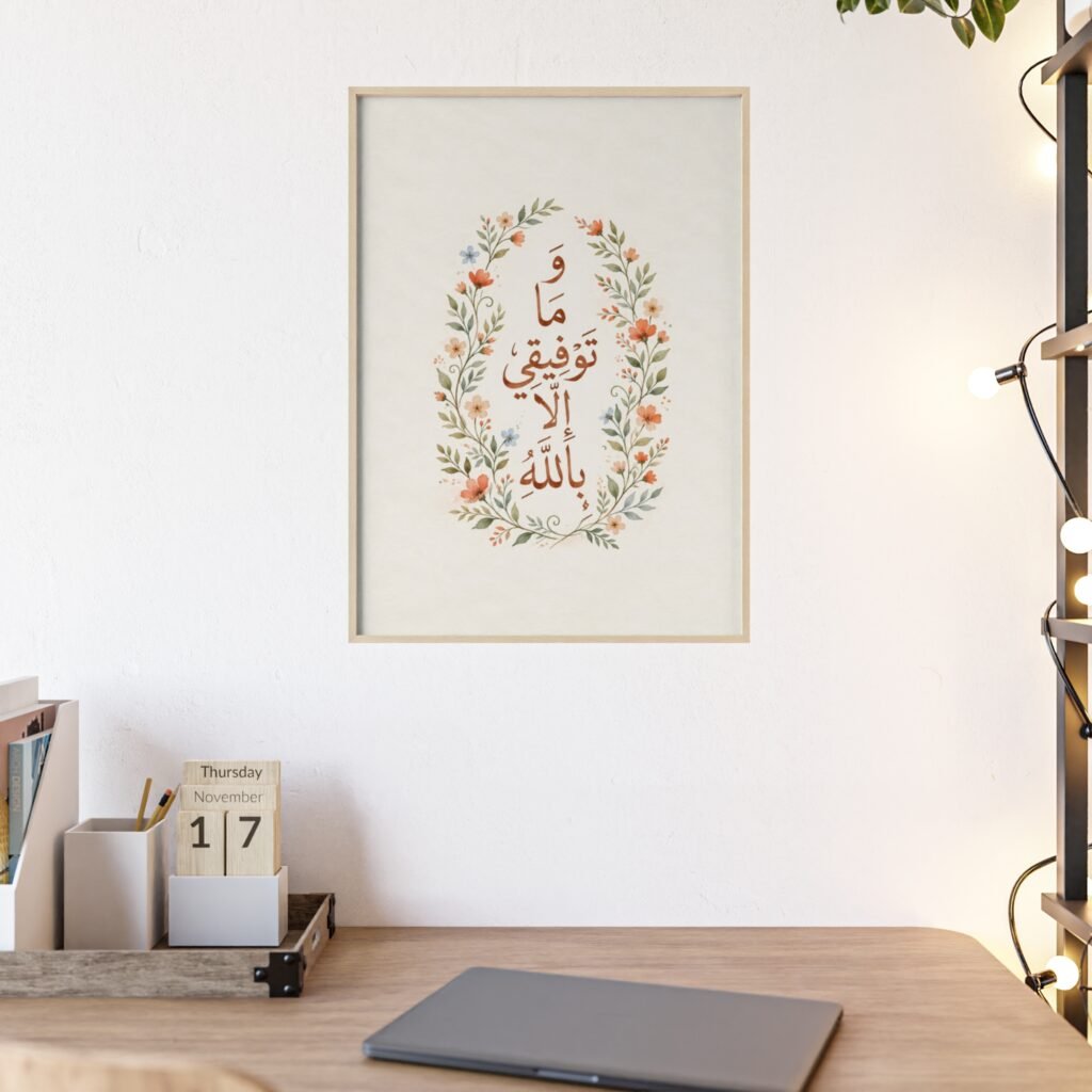 Floral Arabic Calligraphy Poster with Wooden Frame — ‘وما توفيقي إلا بالله’ Wall Art