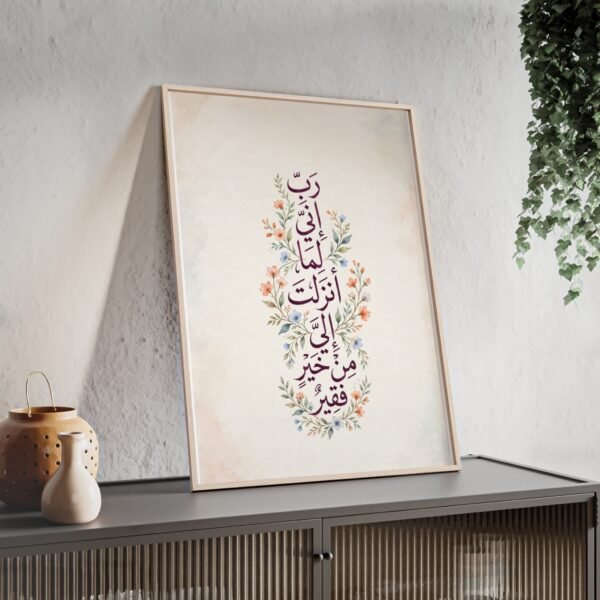 Arabic Calligraphy Floral Poster with Wooden Frame — Islamic Prayer Wall Art - Image 3