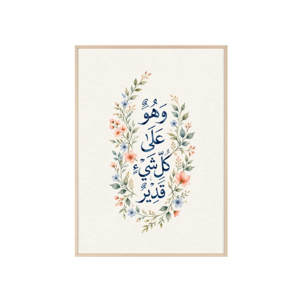 Framed Islamic Calligraphy Print — Floral Arabic Wall Art (وهو على كل شيء قدير)