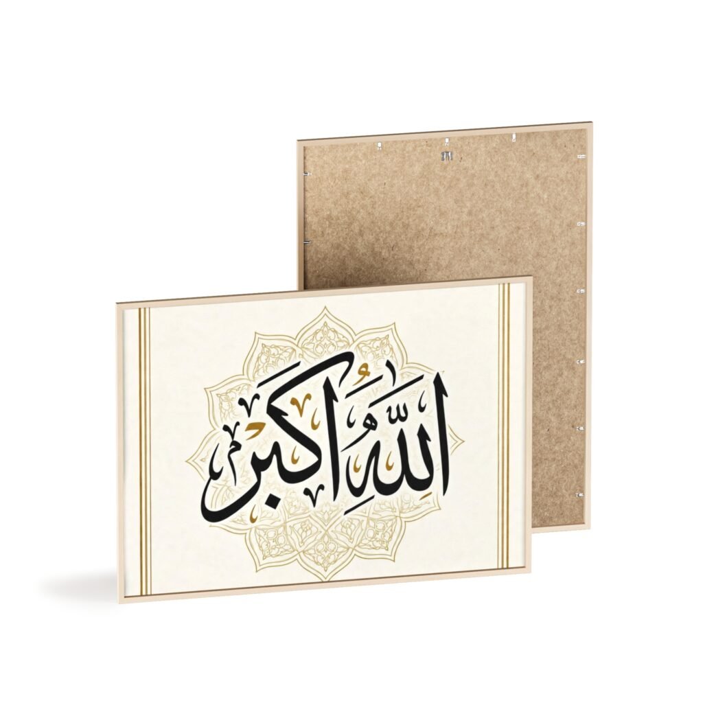 Islamic Wall Art Poster — "Allahu Akbar" Arabic Calligraphy with Wooden Frame