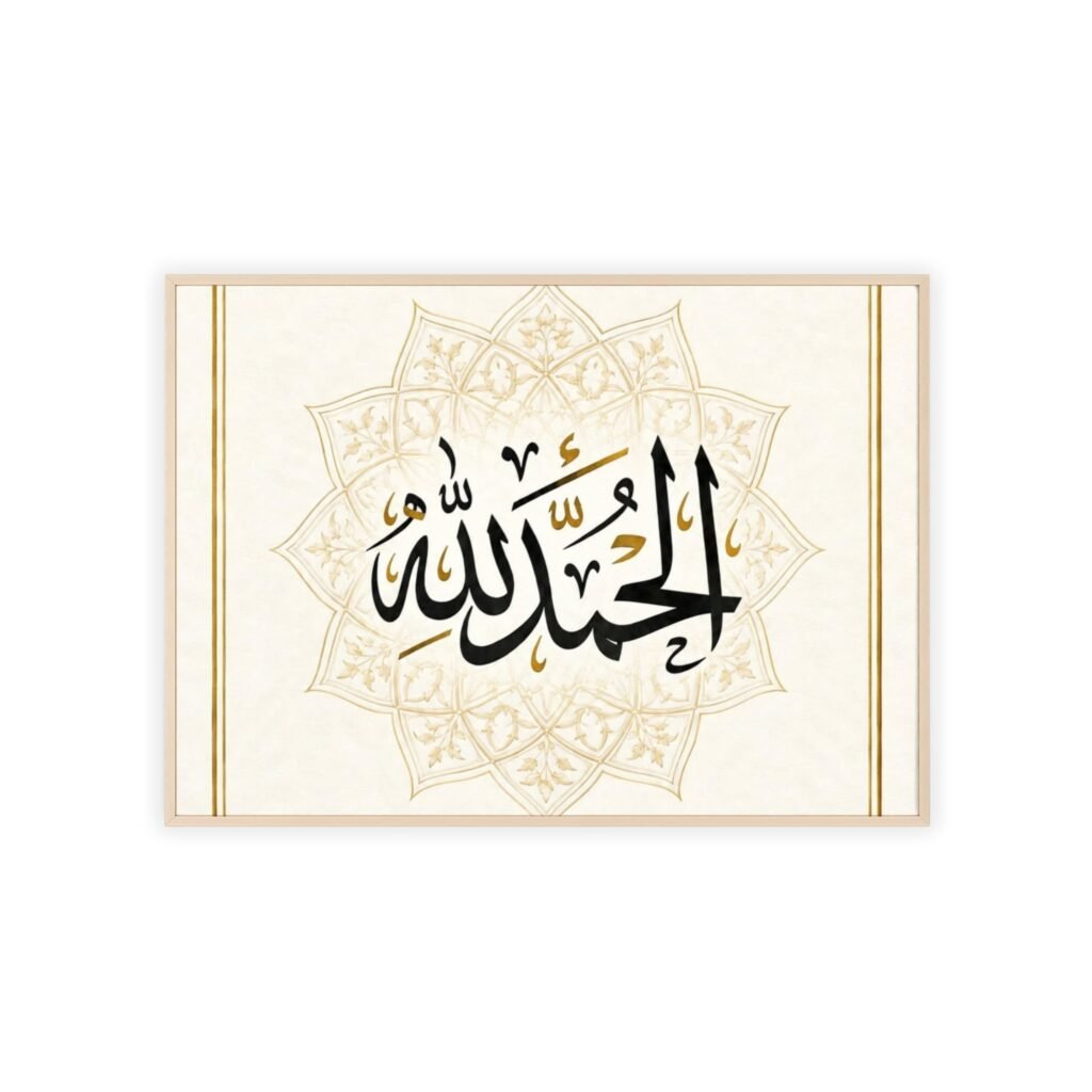 Alhamdulillah Arabic Calligraphy Wall Poster with Wooden Frame