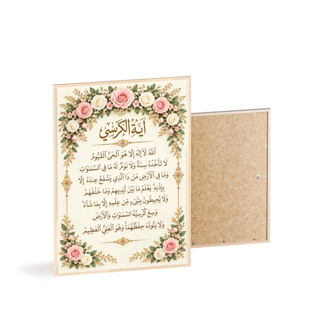 Ayat al-Kursi Floral Wall Poster with Wooden Frame