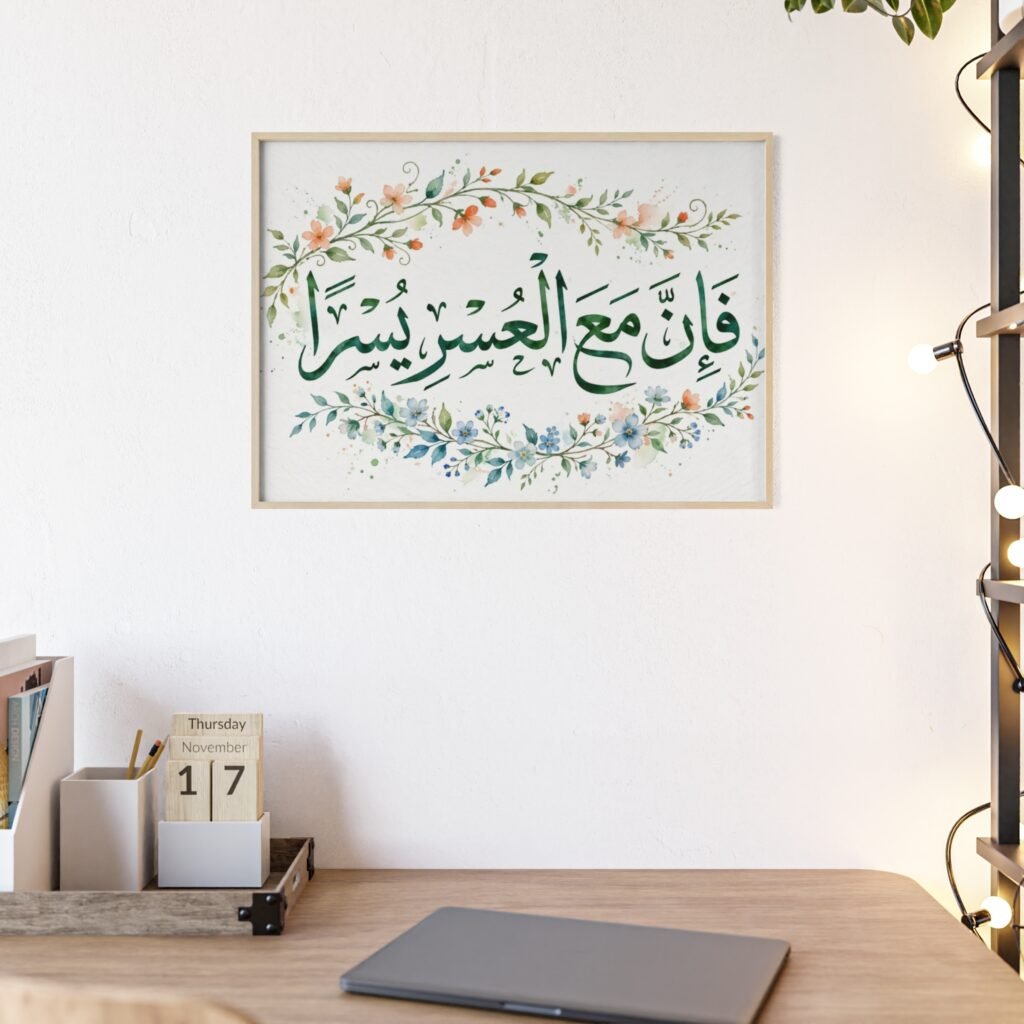Framed Arabic Calligraphy Poster — "Fa Inna Ma'al Usri Yusra" Floral Wall Art
