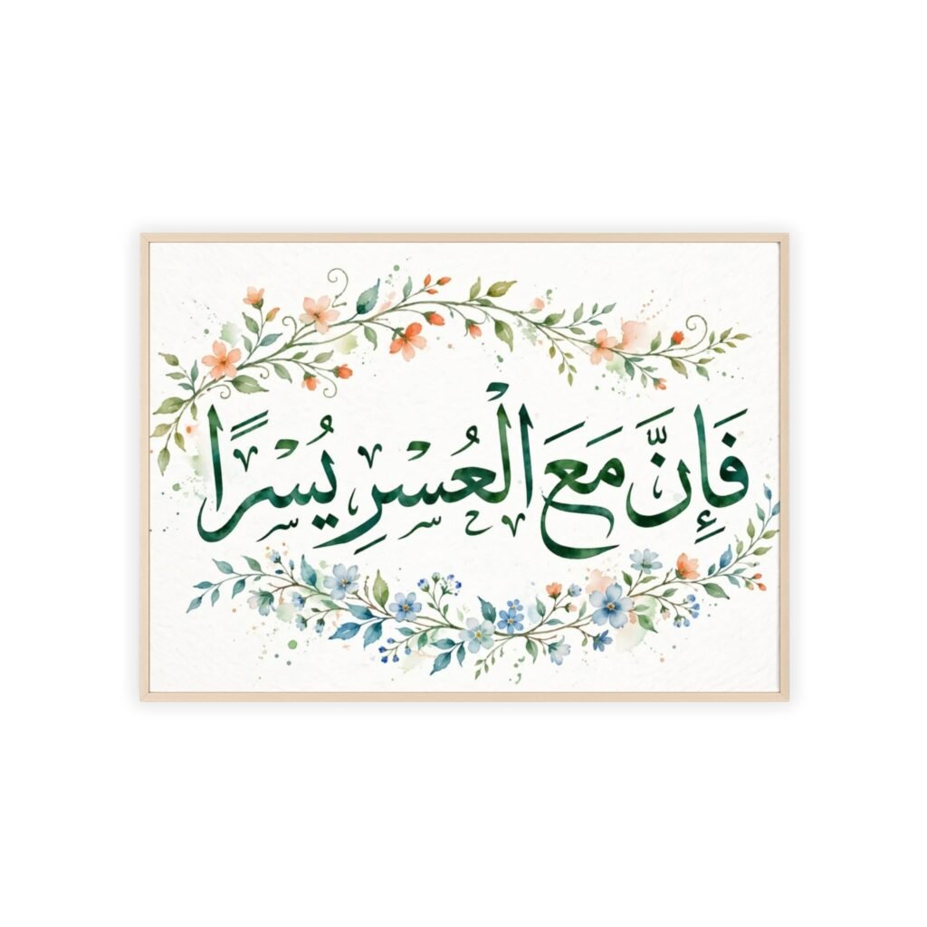 Framed Arabic Calligraphy Poster — "Fa Inna Ma'al Usri Yusra" Floral Wall Art