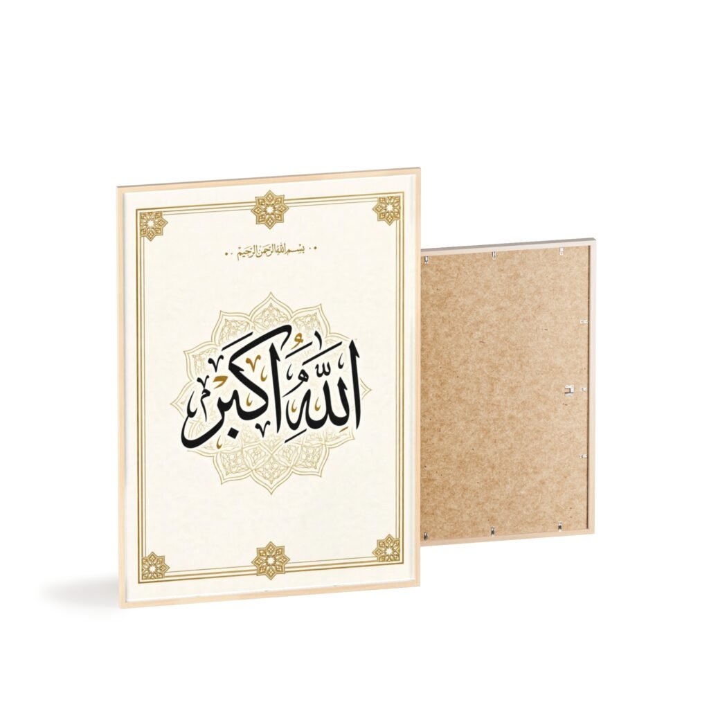 Islamic Wall Art Poster — "Allahu Akbar" Arabic Calligraphy with Wooden Frame