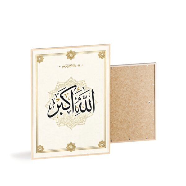 Islamic Wall Art Poster — "Allahu Akbar" Arabic Calligraphy with Wooden Frame - Image 7