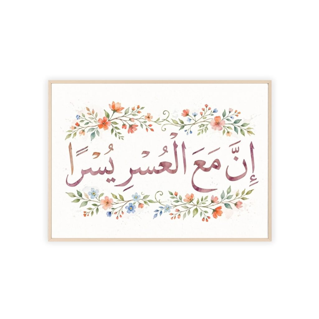 Arabic Floral Wall Art Poster with Wooden Frame — "Inna Ma'a al-Usri Yusr" Inspirational Print