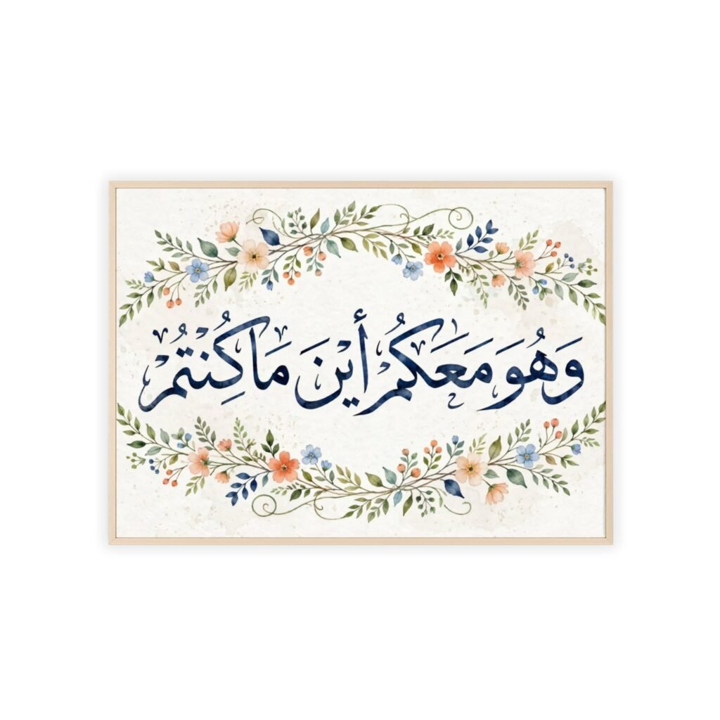 Arabic Calligraphy Floral Poster with Wooden Frame — "Wahuwa Ma'akum Ayna Ma Kuntum" Wall Art