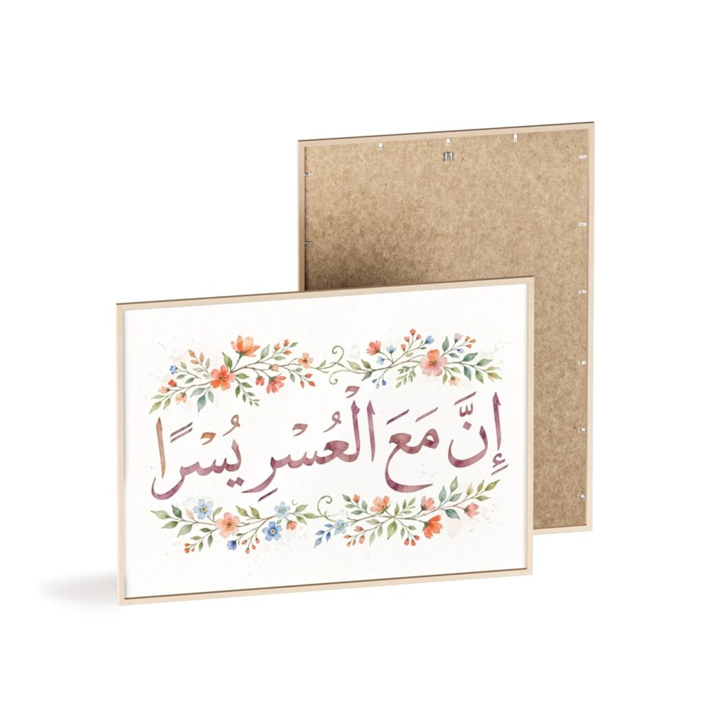 Arabic Floral Wall Art Poster with Wooden Frame — "Inna Ma'a al-Usri Yusr" Inspirational Print
