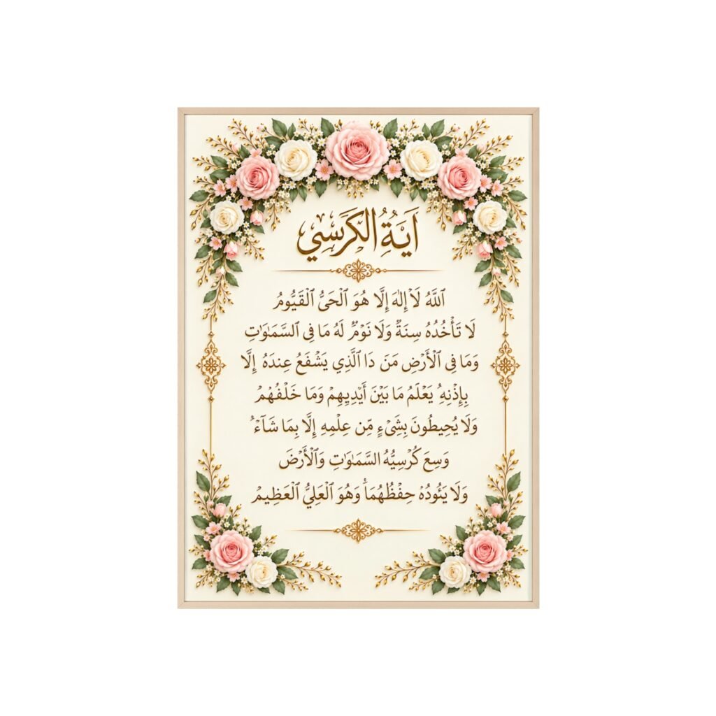 Ayat al-Kursi Floral Wall Poster with Wooden Frame