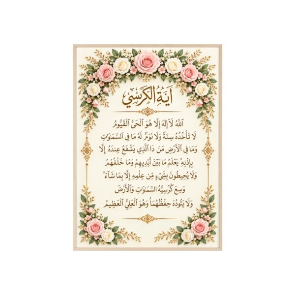 Ayat al-Kursi Floral Wall Poster with Wooden Frame - Image 3