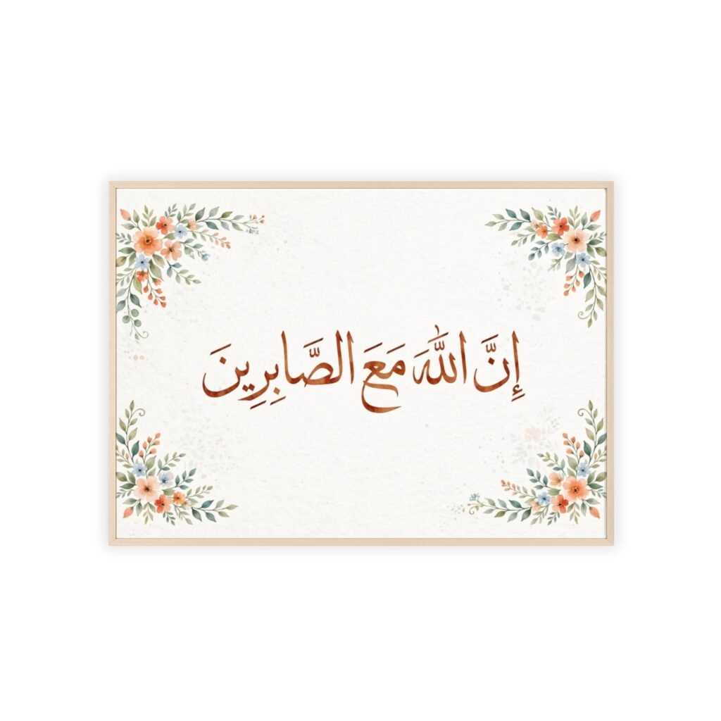 Islamic Wall Art Poster — Arabic Calligraphy “Inna Allaha Ma’a al-Sabireen” with Floral Frame (Wooden Frame)