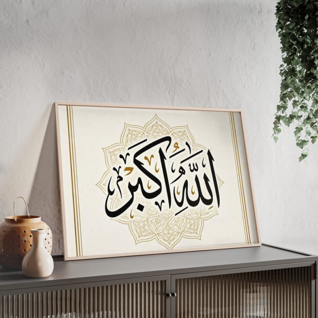 Islamic Wall Art Poster — "Allahu Akbar" Arabic Calligraphy with Wooden Frame