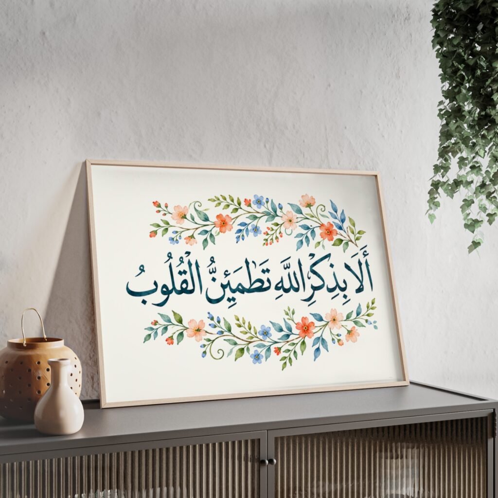 Islamic Wall Art Poster with Arabic Calligraphy — "Al-Rememberance of Allah" Floral Framed Print