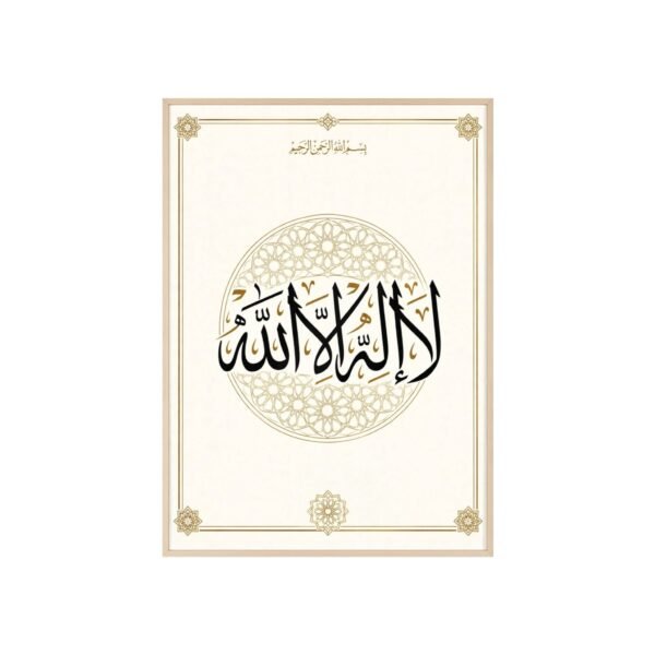 Islamic Shahada Wall Art Poster with Wooden Frame – Arabic Calligraphy Decorative Print - Image 5