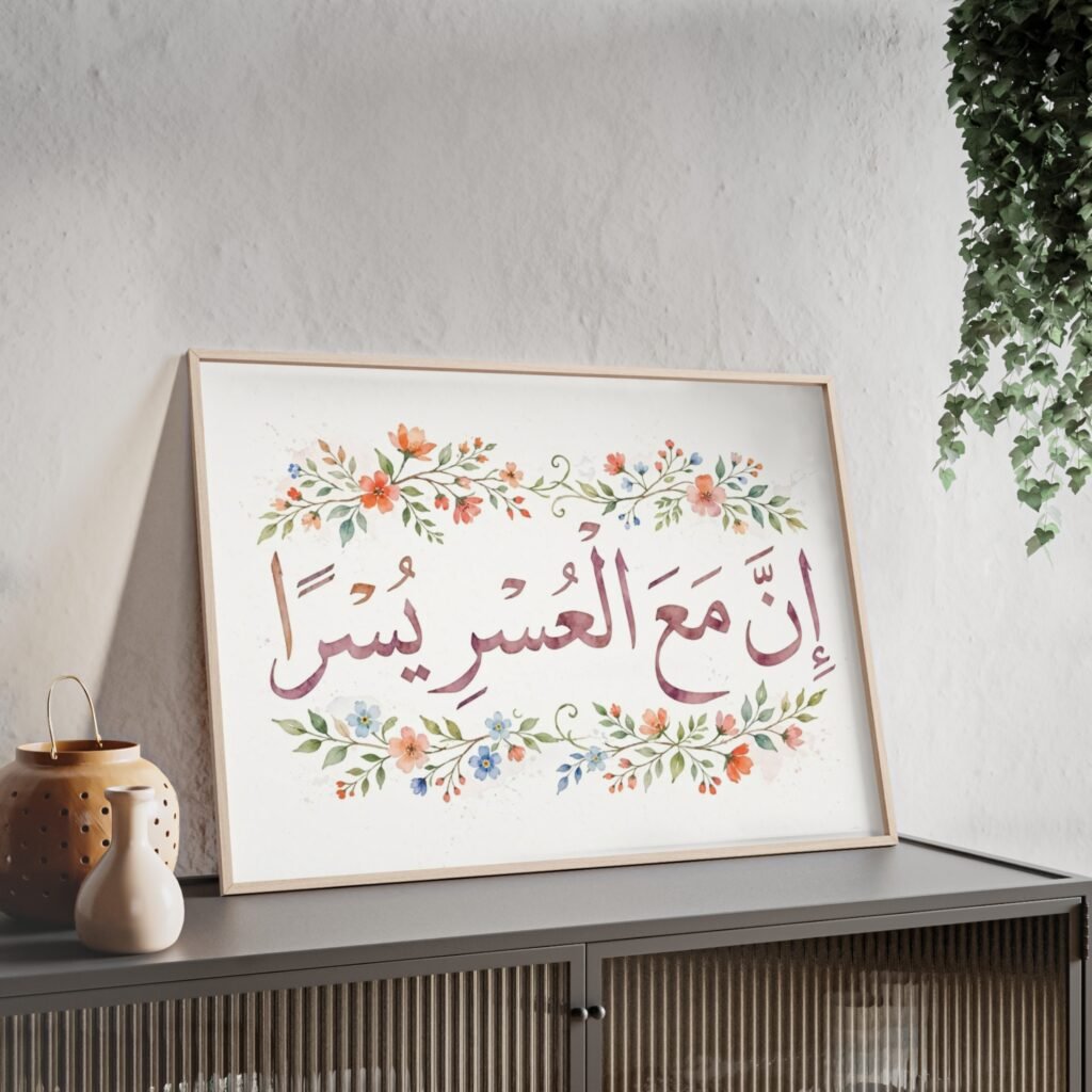 Arabic Floral Wall Art Poster with Wooden Frame — "Inna Ma'a al-Usri Yusr" Inspirational Print