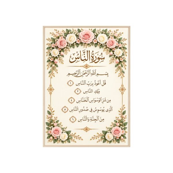 Framed Quranic Verse Poster — Surah An-Nas Floral Wall Art - Image 3
