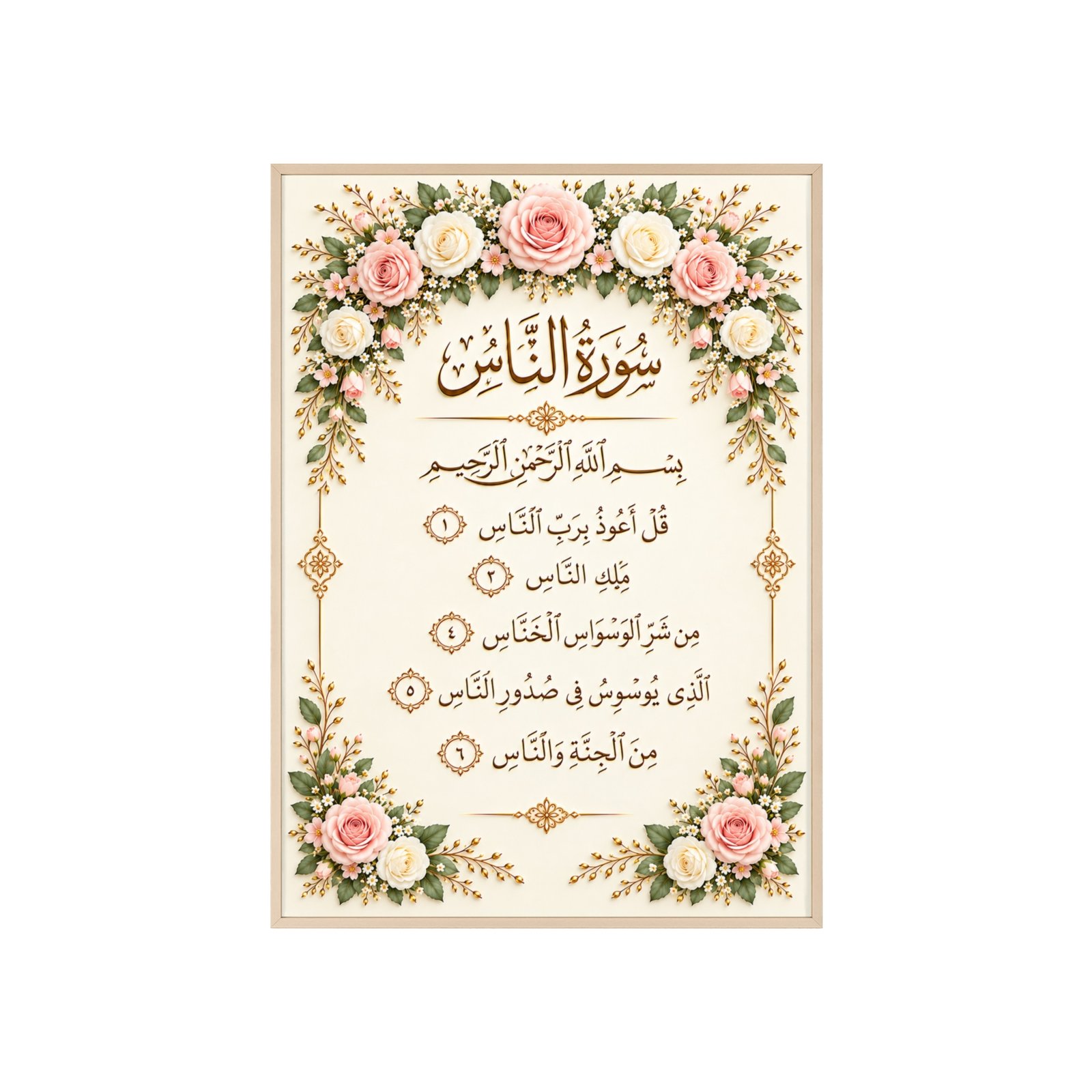 Framed Quranic Verse Poster — Surah An-Nas Floral Wall Art - Image 3