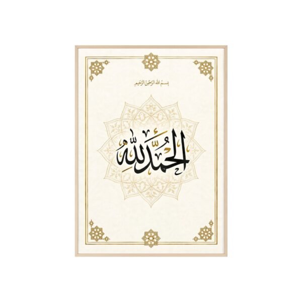 Alhamdulillah Arabic Calligraphy Wall Poster with Wooden Frame - Image 5